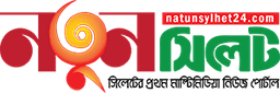 Natun Sylhet