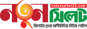 Natun Sylhet