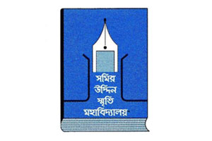 Samiruddin Smrity College